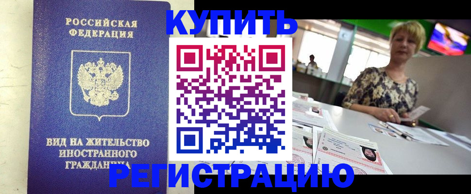 временная регистрация надежно в Оленегорске