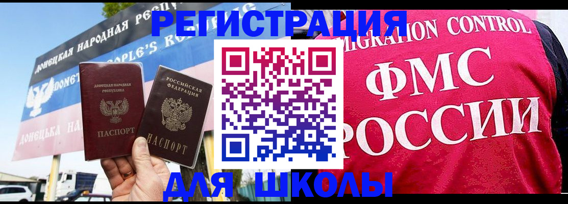 временная регистрация для школы в Оленегорске