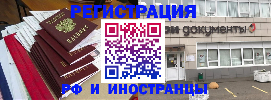 временная регистрация купить в Оленегорске